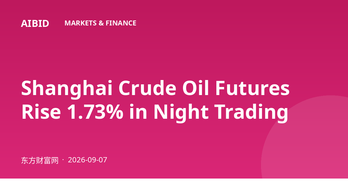 Shanghai Crude Oil Futures Rise 1.73% in Night Trading