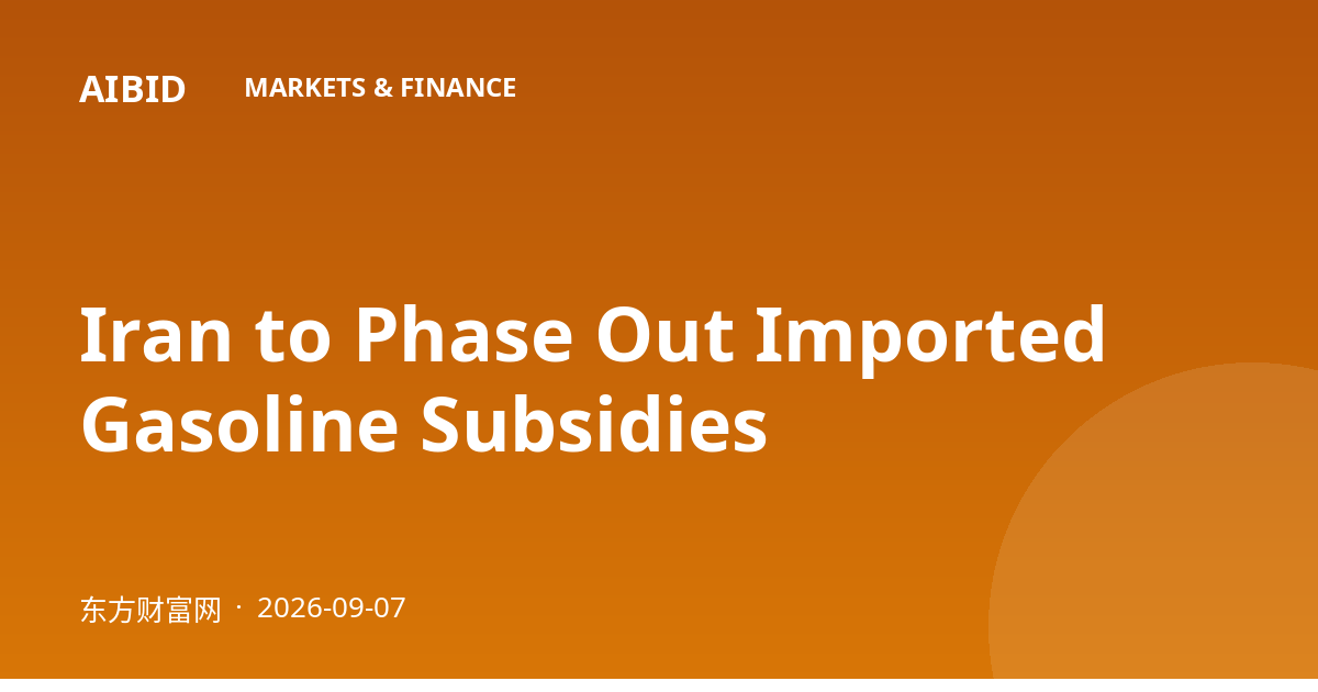 Iran to Phase Out Imported Gasoline Subsidies