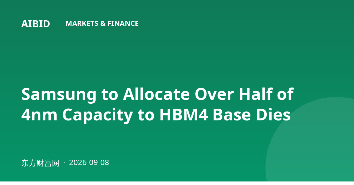 Samsung to Allocate Over Half of 4nm Capacity to HBM4 Base Dies