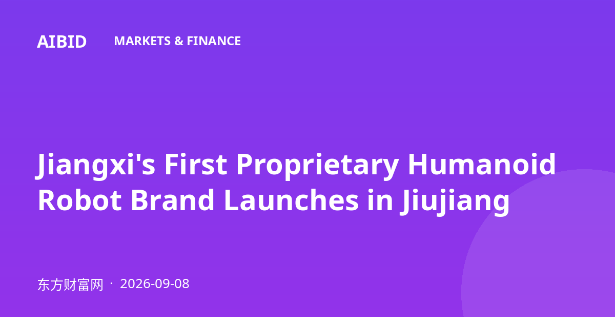 Jiangxi's First Proprietary Humanoid Robot Brand Launches in Jiujiang