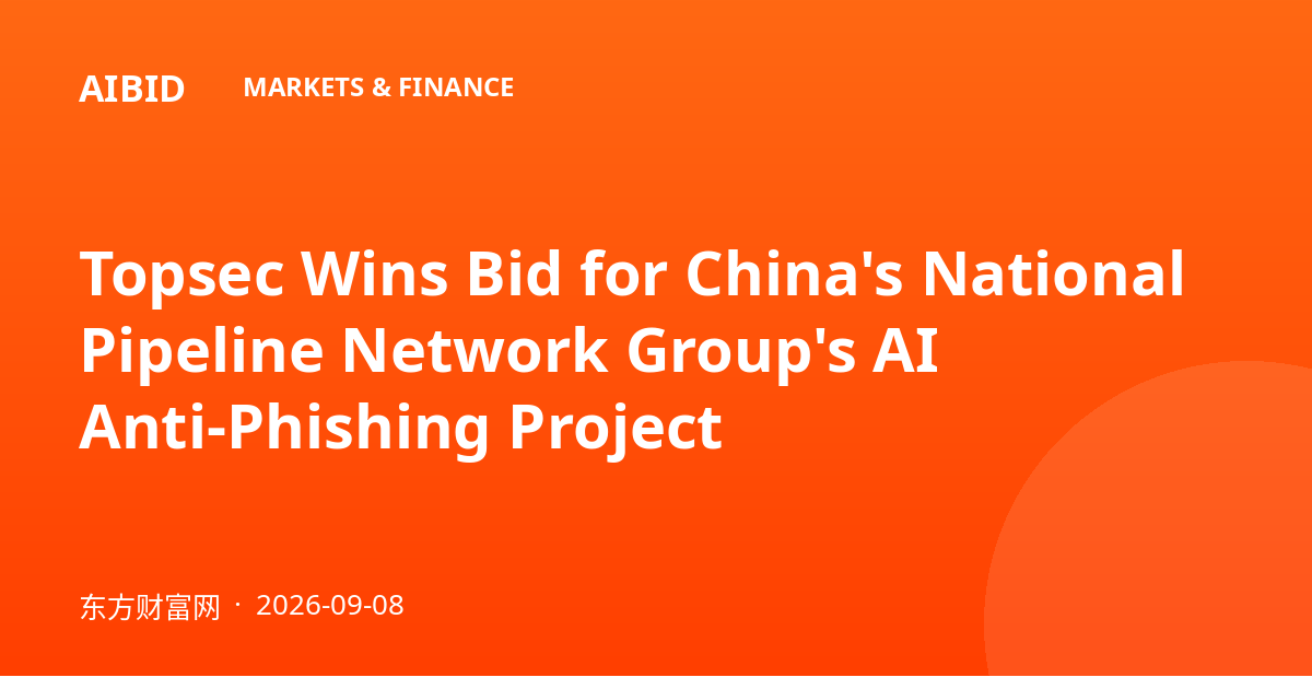 Topsec Wins Bid for China's National Pipeline Network Group's AI Anti-Phishing Project