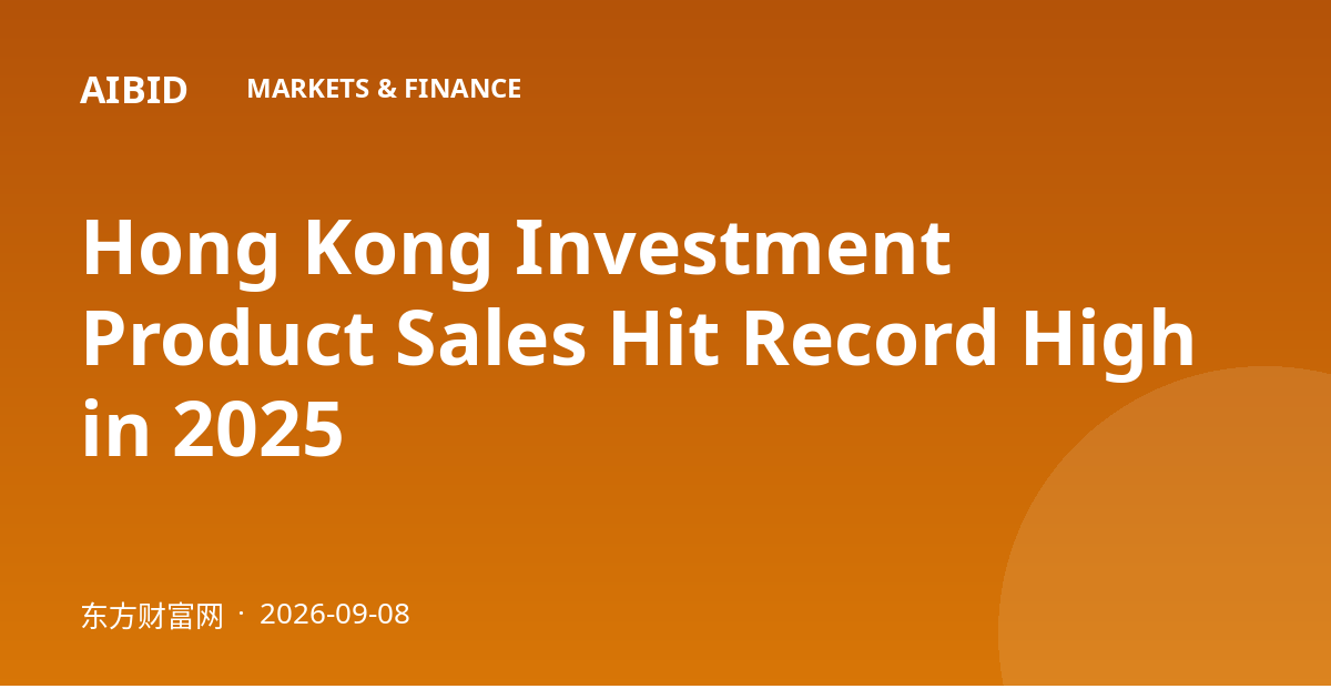 Hong Kong Investment Product Sales Hit Record High in 2025