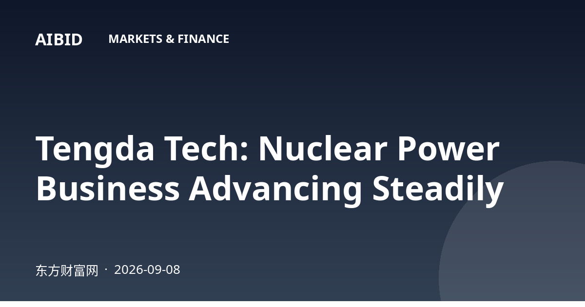 Tengda Tech: Nuclear Power Business Advancing Steadily