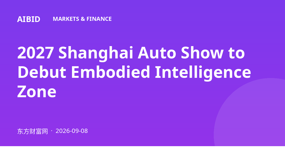 2027 Shanghai Auto Show to Debut Embodied Intelligence Zone