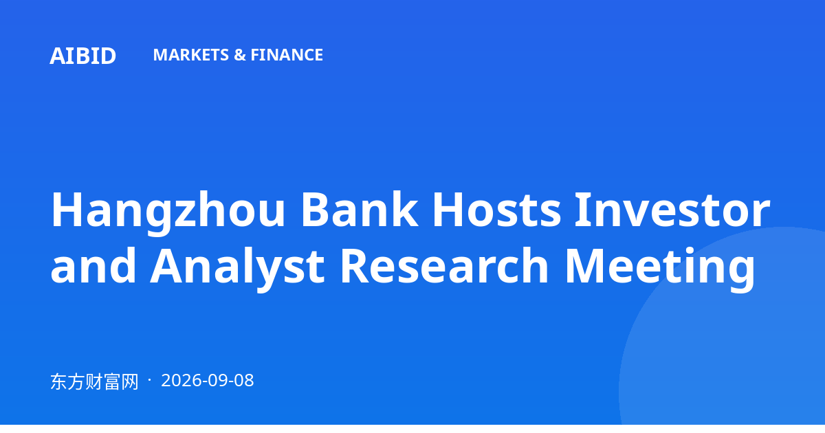 Hangzhou Bank Hosts Investor and Analyst Research Meeting
