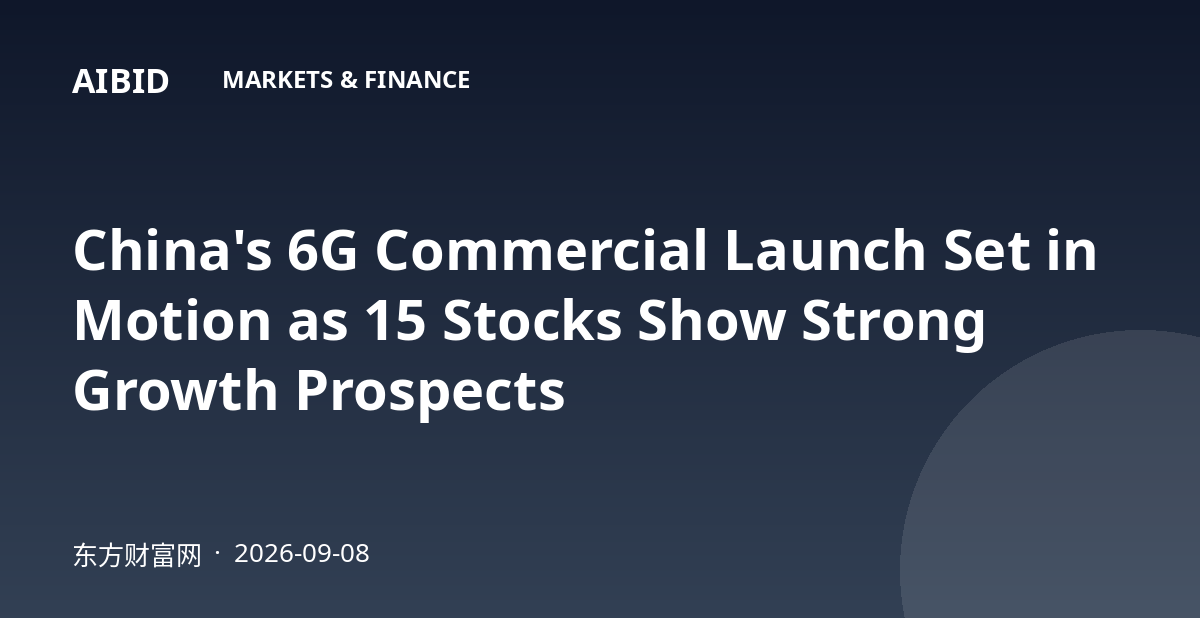 China's 6G Commercial Launch Set in Motion as 15 Stocks Show Strong Growth Prospects