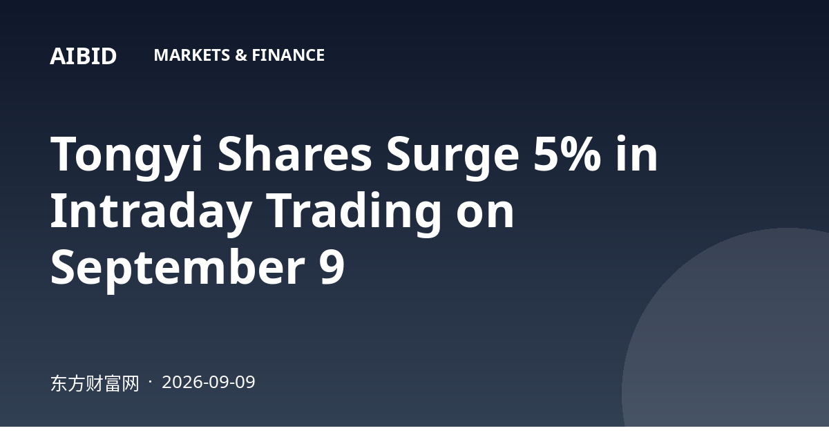 Tongyi Shares Surge 5% in Intraday Trading on September 9