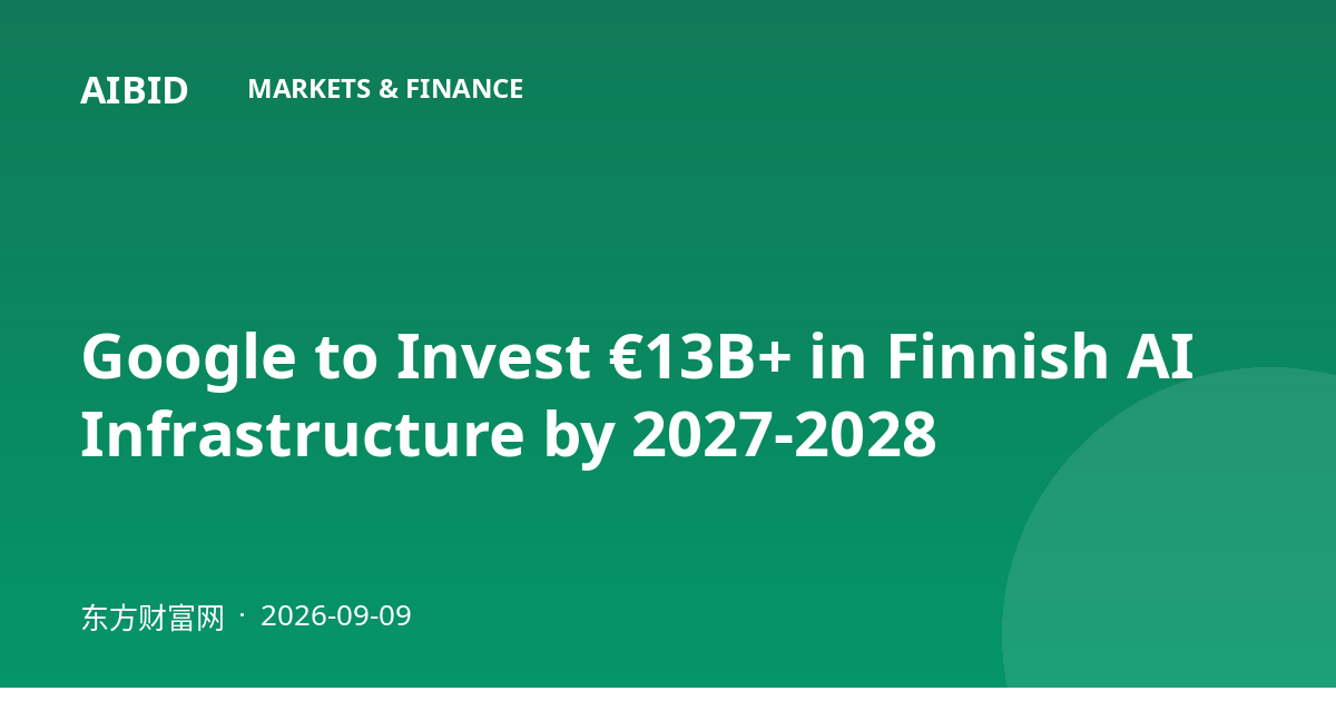 Google to Invest €13B+ in Finnish AI Infrastructure by 2027-2028