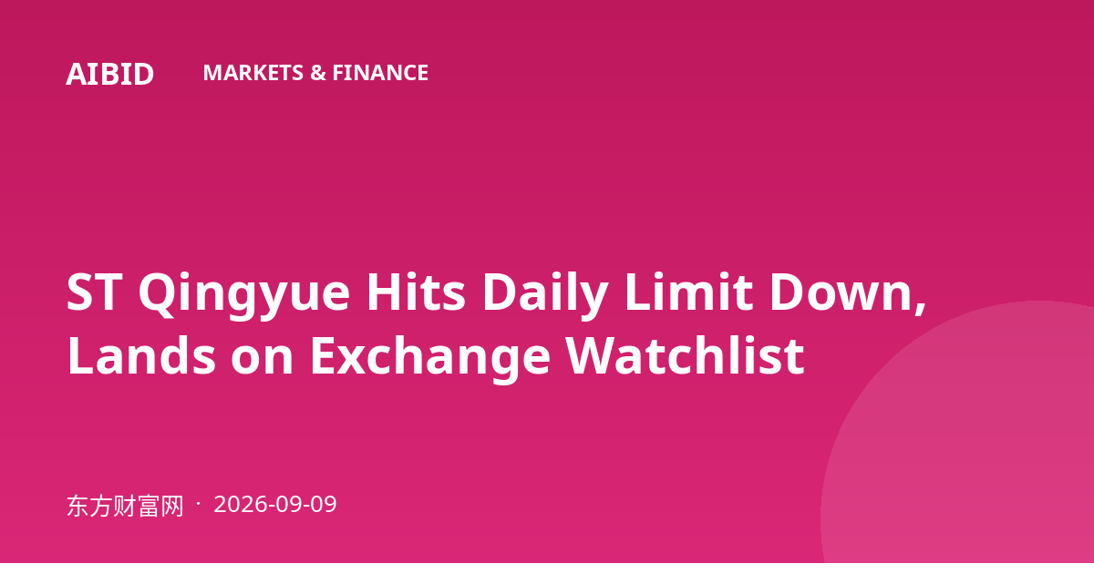 ST Qingyue Hits Daily Limit Down, Lands on Exchange Watchlist