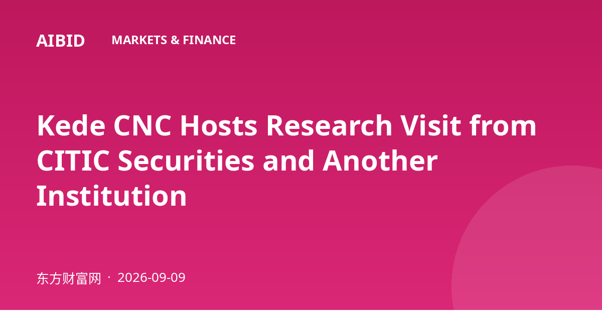 Kede CNC Hosts Research Visit from CITIC Securities and Another Institution