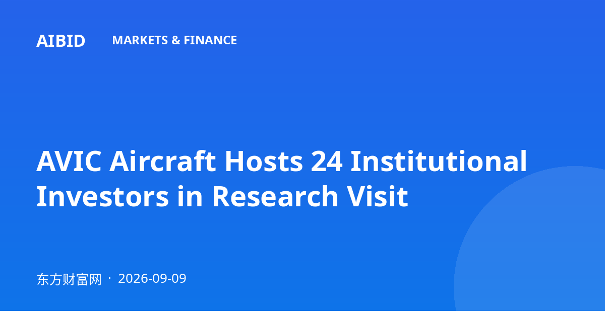 AVIC Aircraft Hosts 24 Institutional Investors in Research Visit