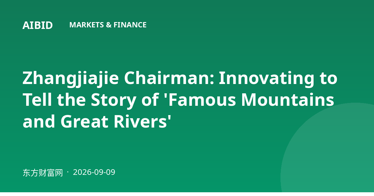 Zhangjiajie Chairman: Innovating to Tell the Story of 'Famous Mountains and Great Rivers'