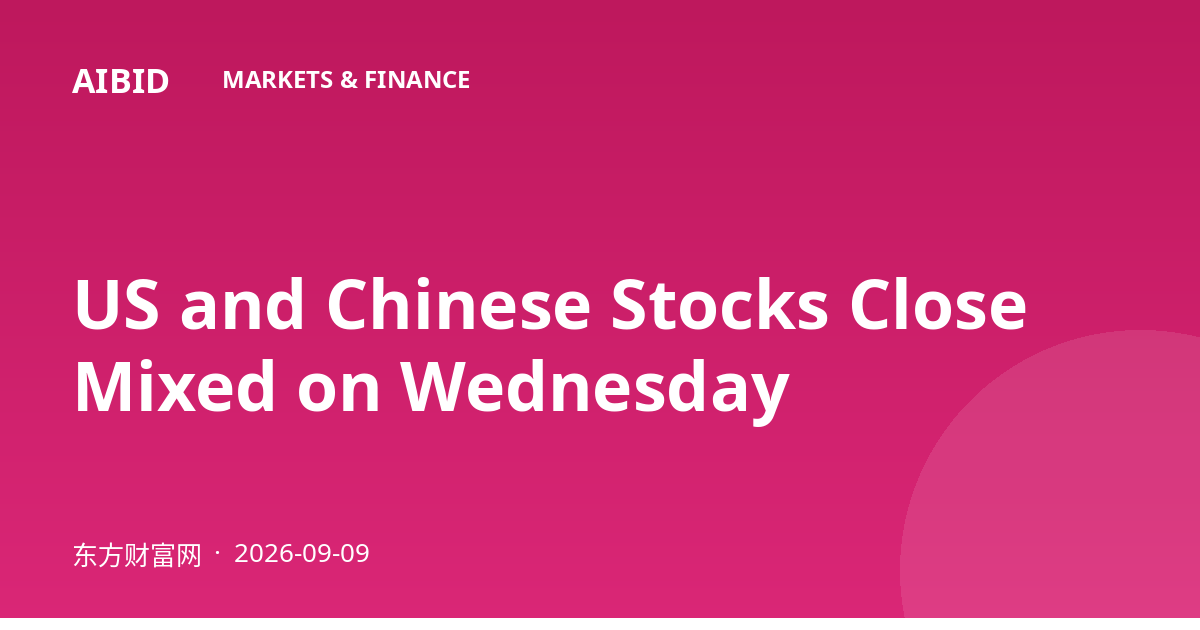 US and Chinese Stocks Close Mixed on Wednesday