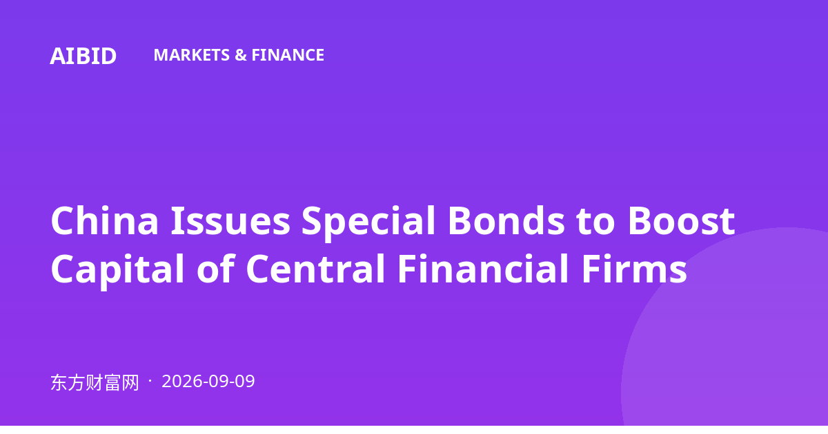 China Issues Special Bonds to Boost Capital of Central Financial Firms