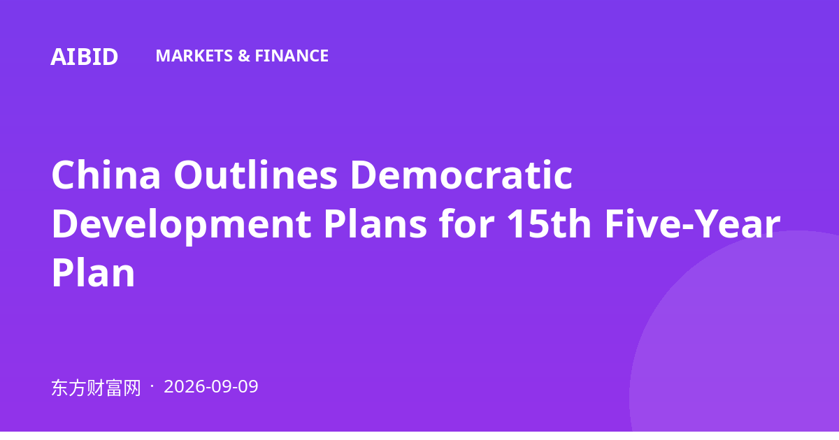 China Outlines Democratic Development Plans for 15th Five-Year Plan