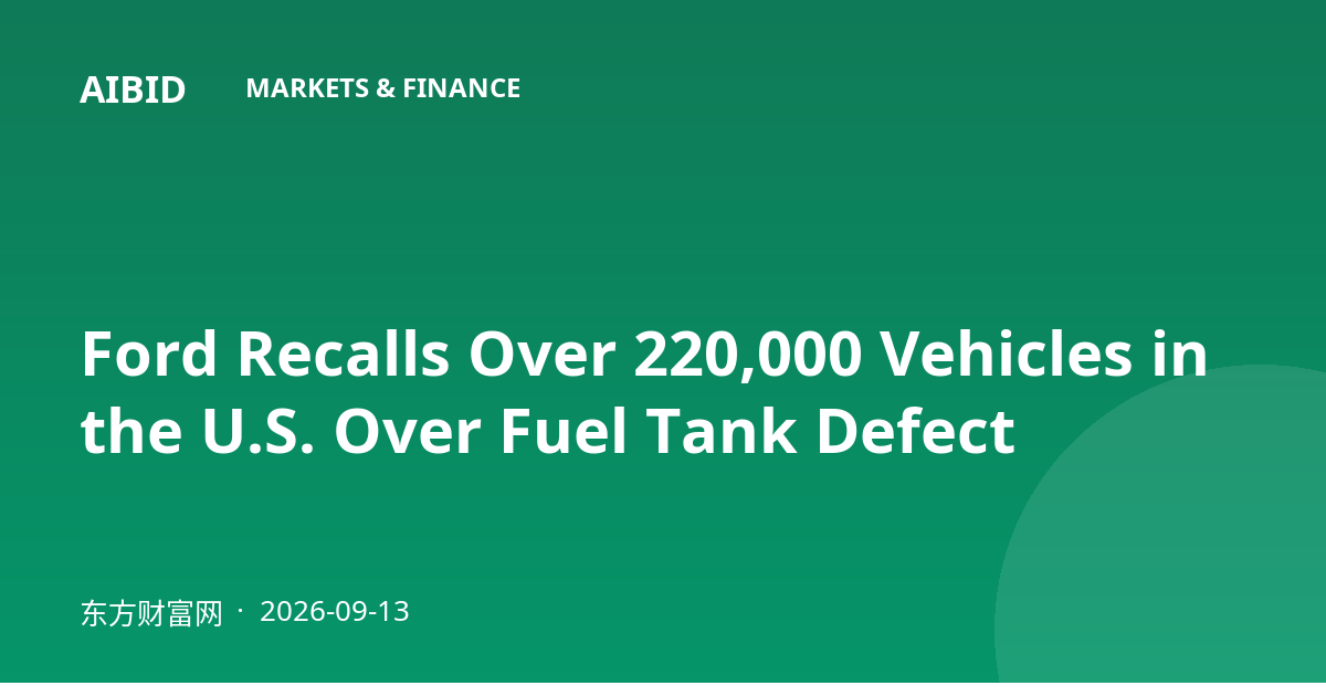 Ford Recalls Over 220,000 Vehicles in the U.S. Over Fuel Tank Defect
