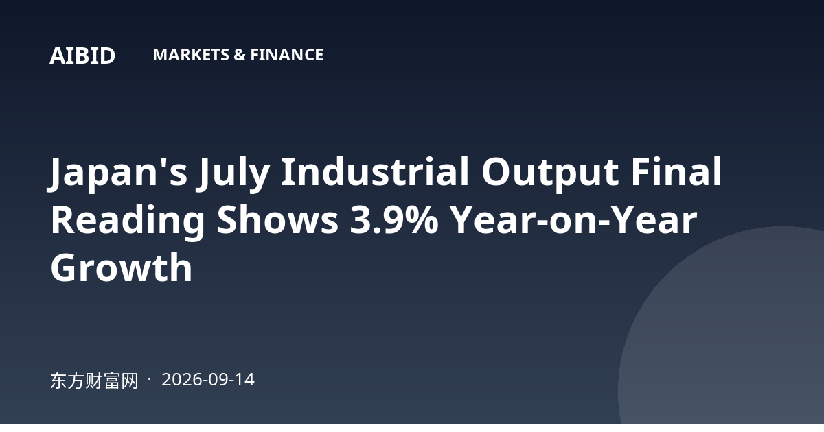 Japan's July Industrial Output Final Reading Shows 3.9% Year-on-Year Growth